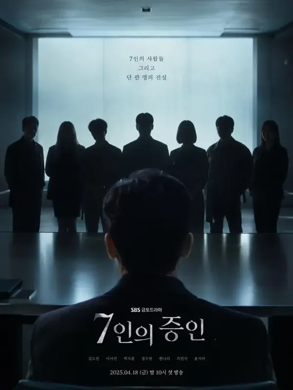 第七个嫌疑人（일곱 번째 용의자）双人剧照