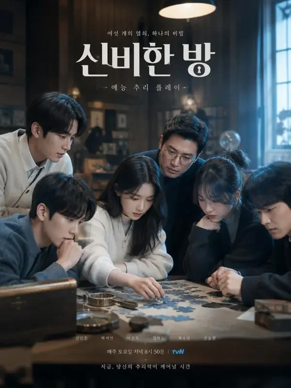 推理小屋（추리의 방）双人剧照
